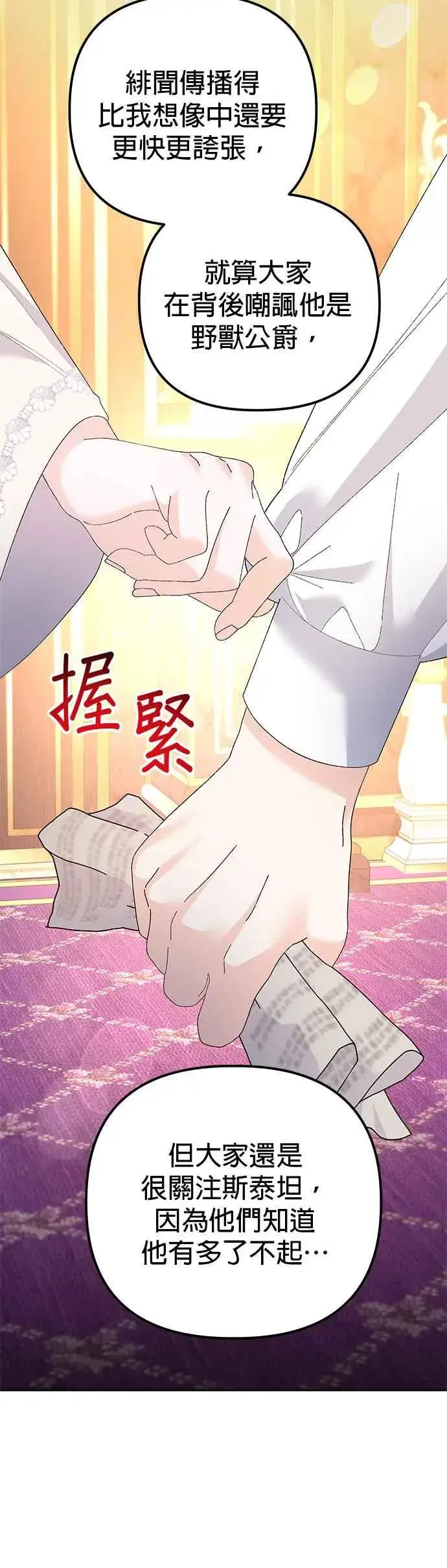 《嫁给了野兽公爵》第43话图12