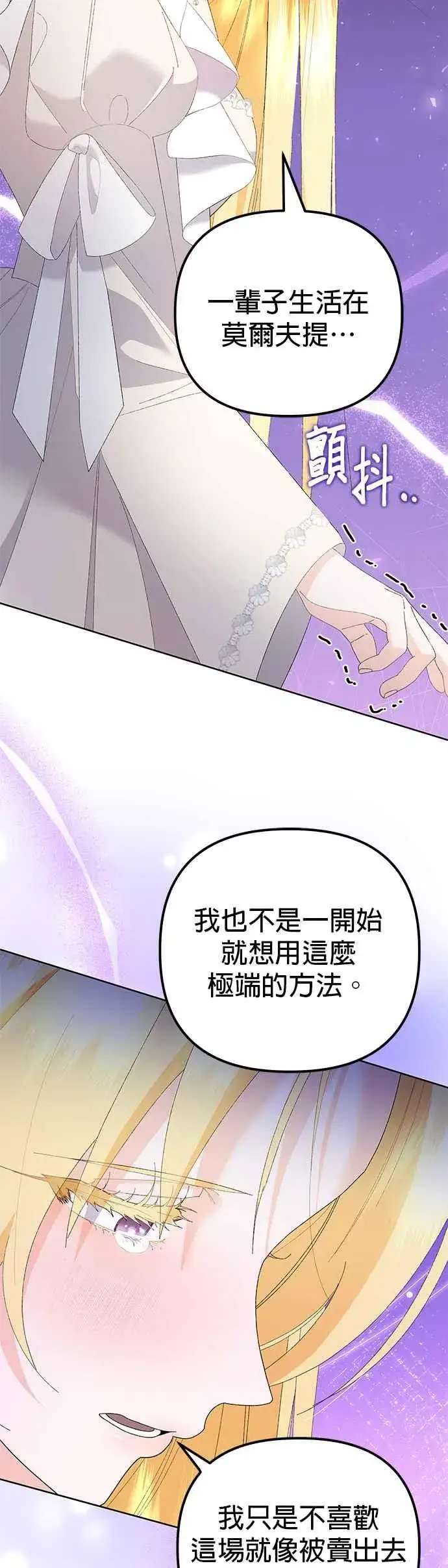 《嫁给了野兽公爵》第43话图15