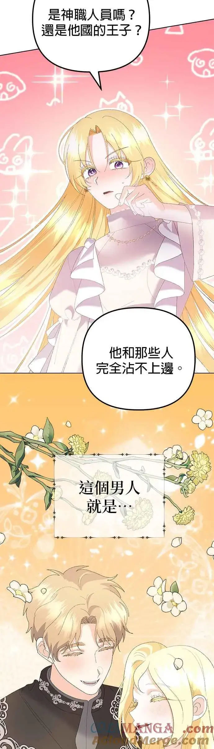 《嫁给了野兽公爵》第43话图22