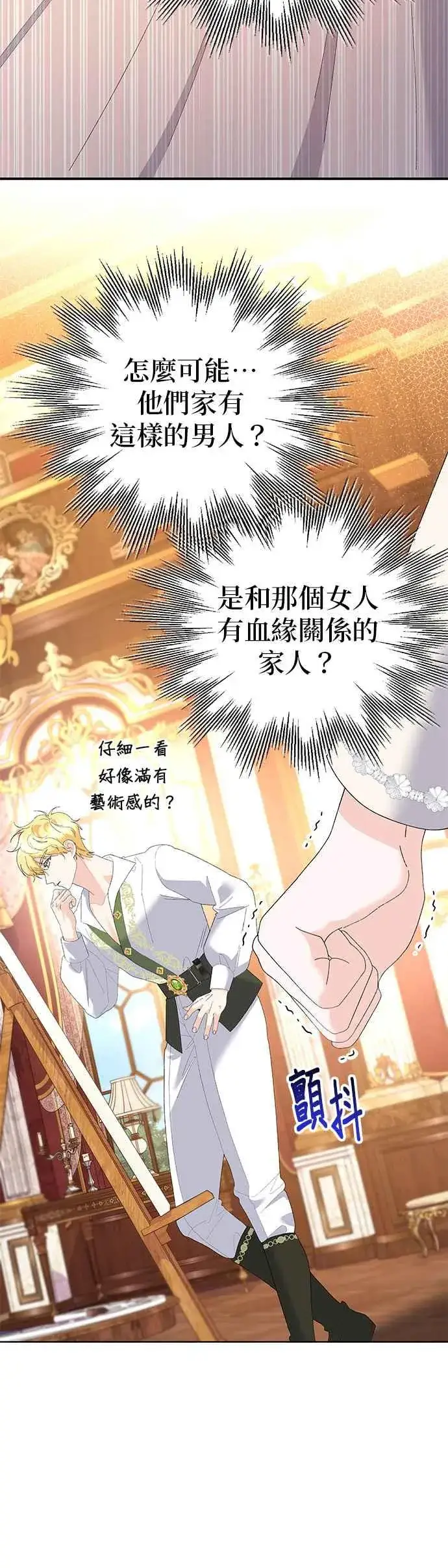 《嫁给了野兽公爵》第43话图24