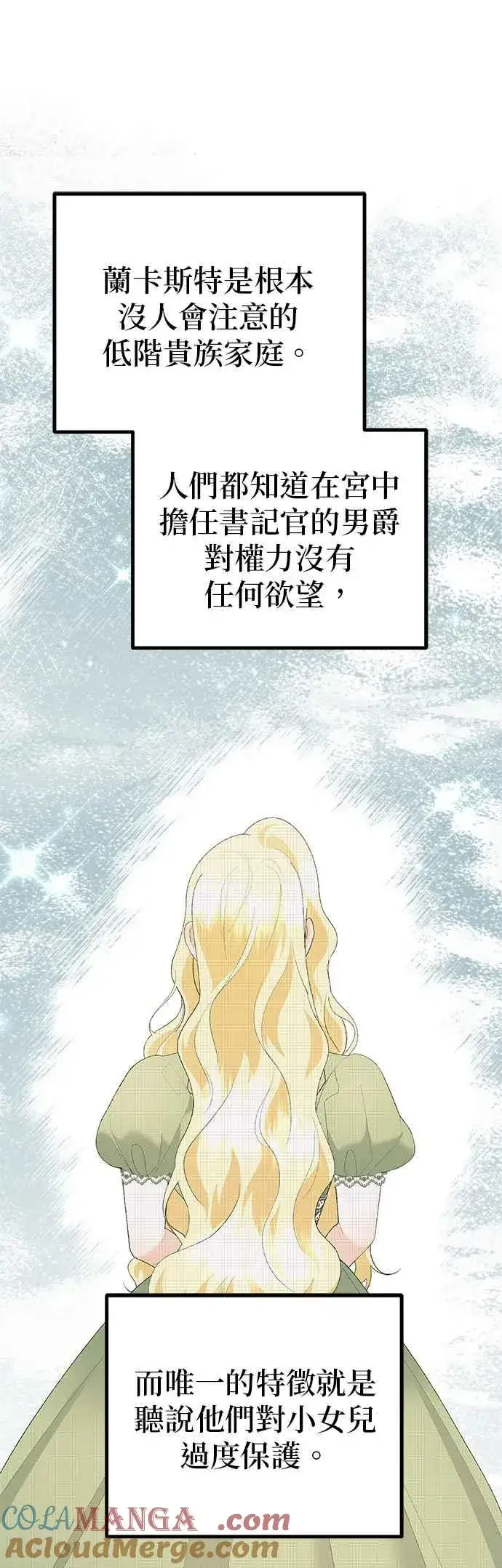 《嫁给了野兽公爵》第43话图25