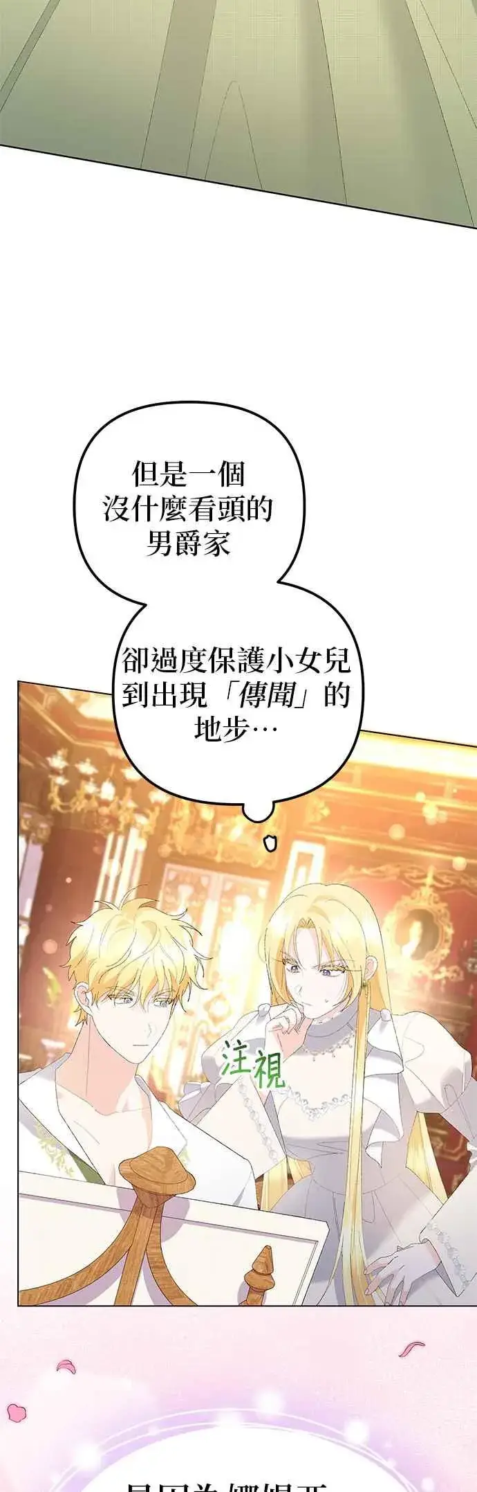 《嫁给了野兽公爵》第43话图26