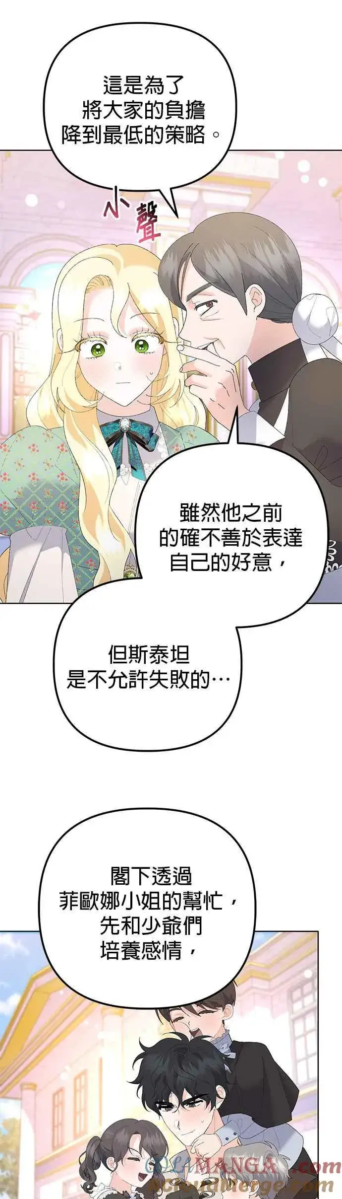 《嫁给了野兽公爵》第43话图40