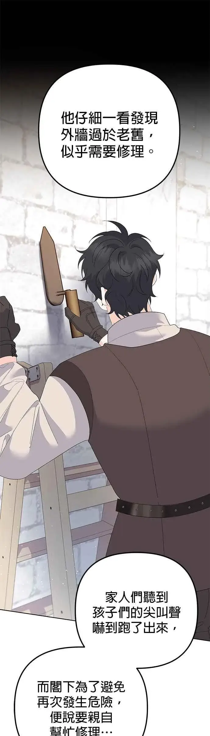 《嫁给了野兽公爵》第43话图44