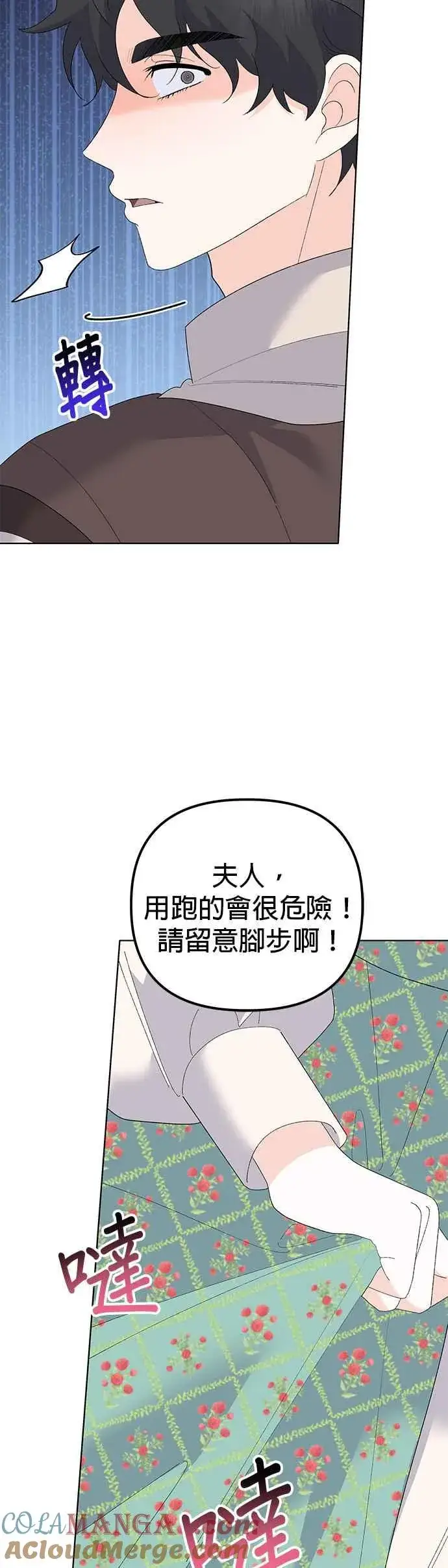 《嫁给了野兽公爵》第43话图46