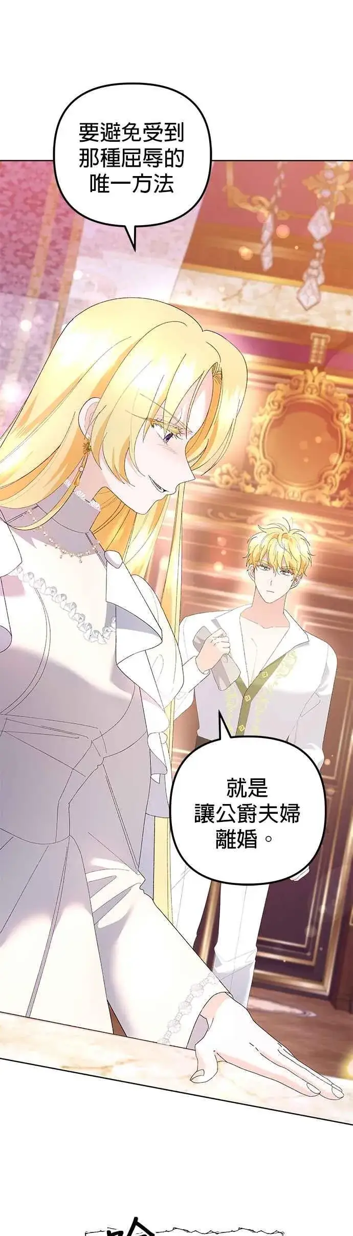 《嫁给了野兽公爵》第43话图5