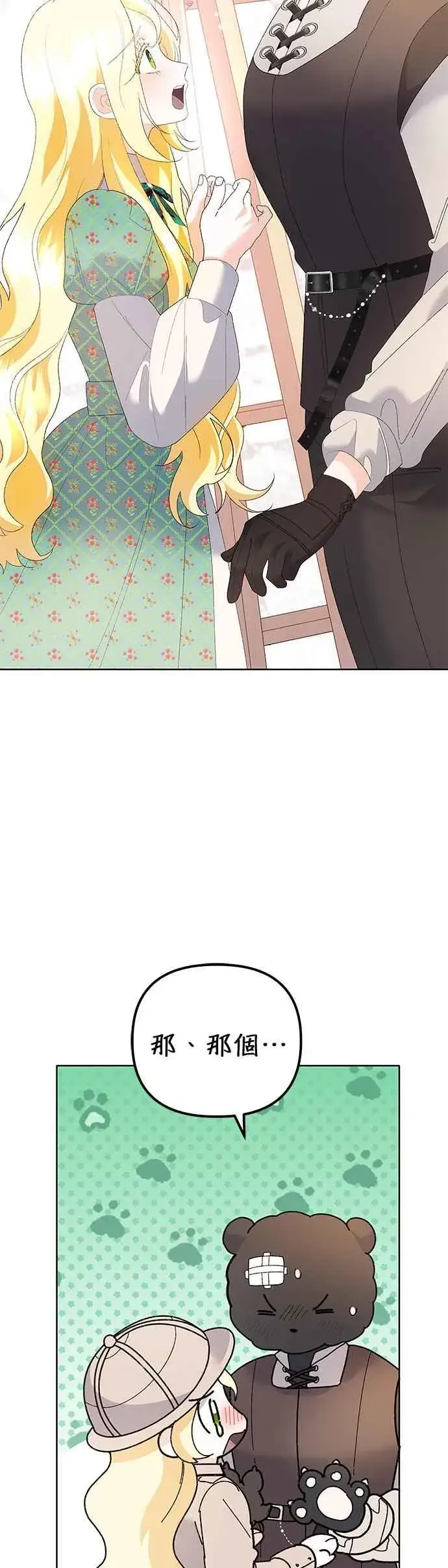 《嫁给了野兽公爵》第43话图50