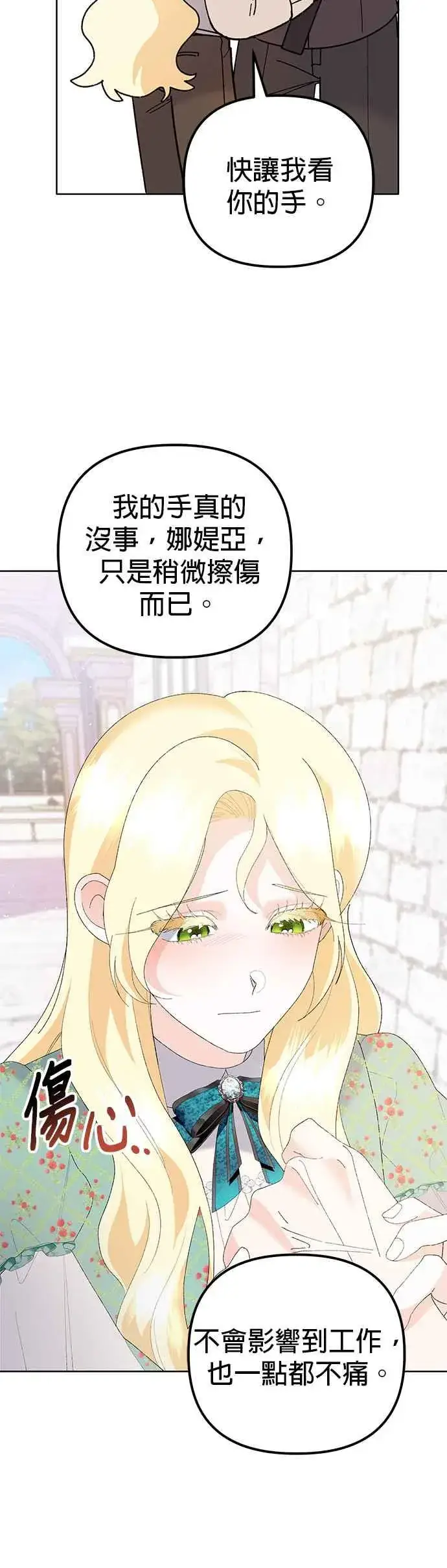 《嫁给了野兽公爵》第43话图51