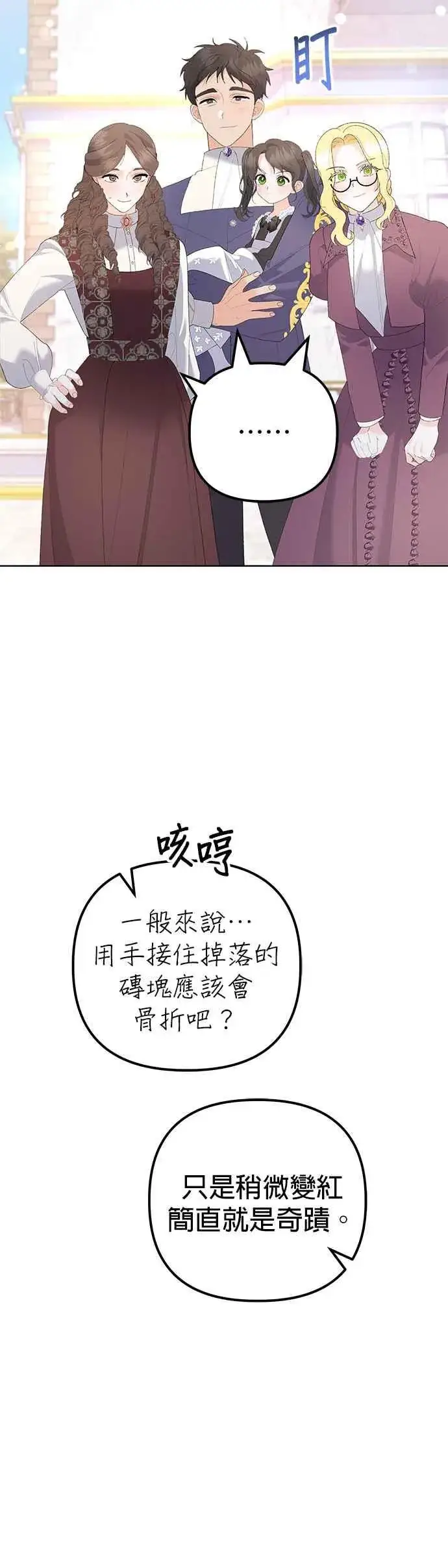 《嫁给了野兽公爵》第43话图53