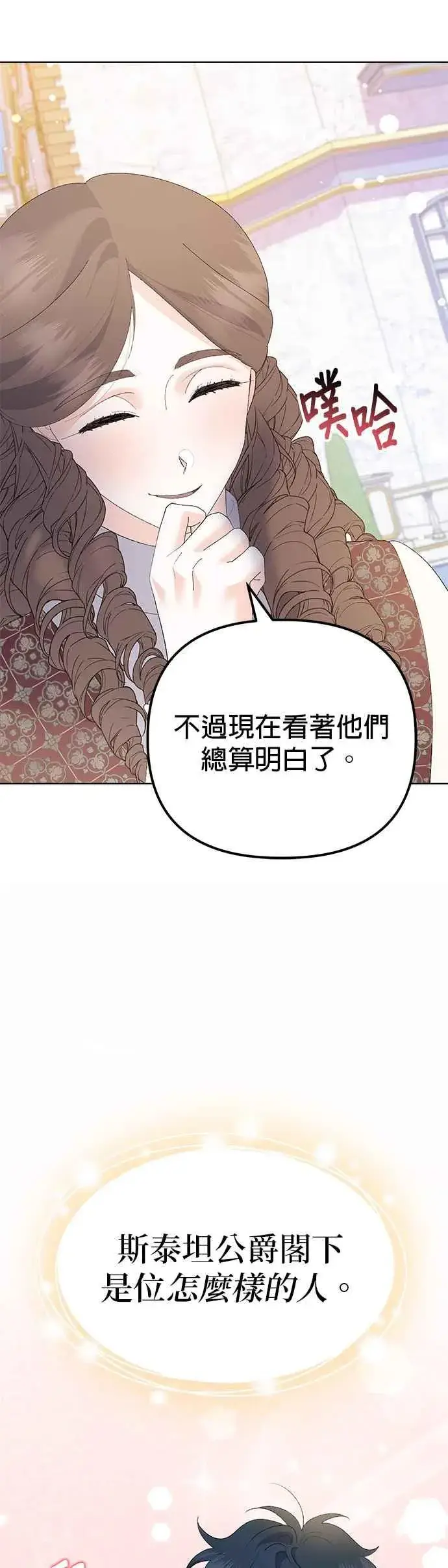 《嫁给了野兽公爵》第43话图54