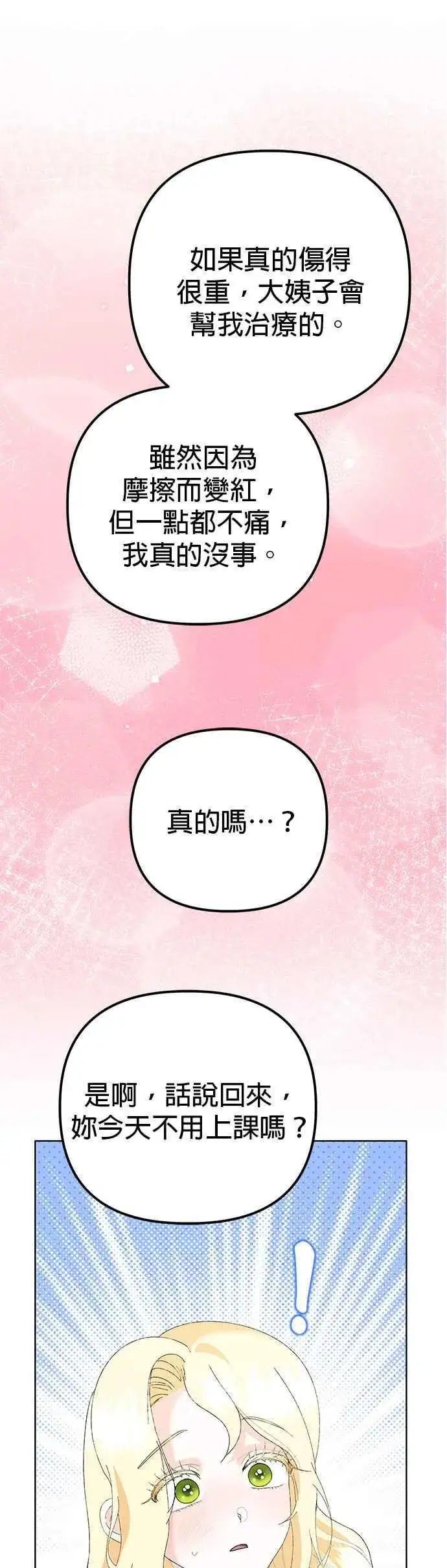 《嫁给了野兽公爵》第43话图56