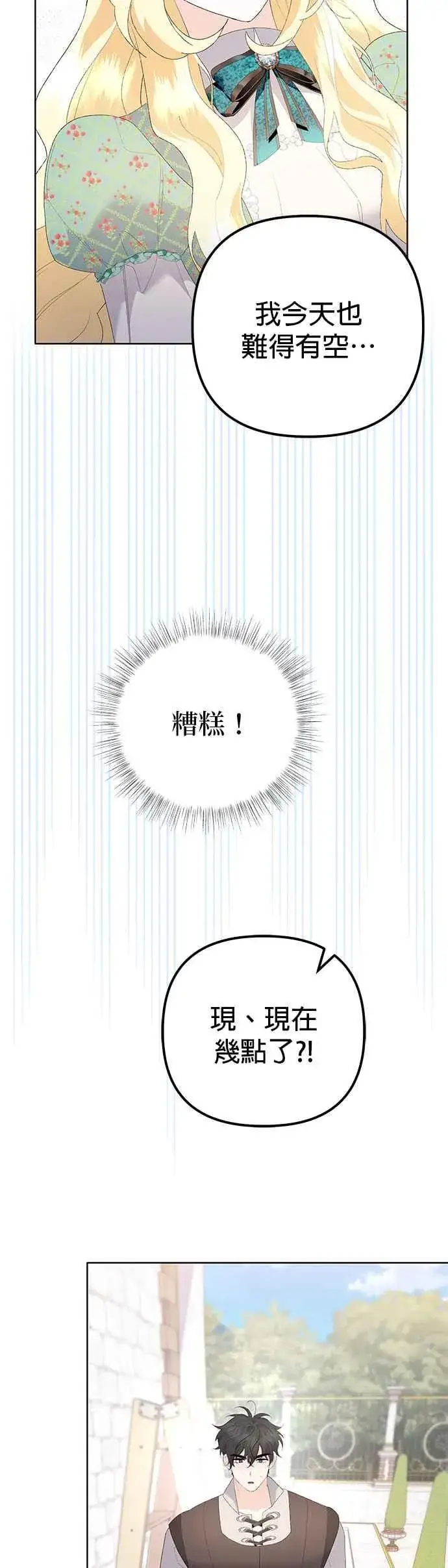 《嫁给了野兽公爵》第43话图57