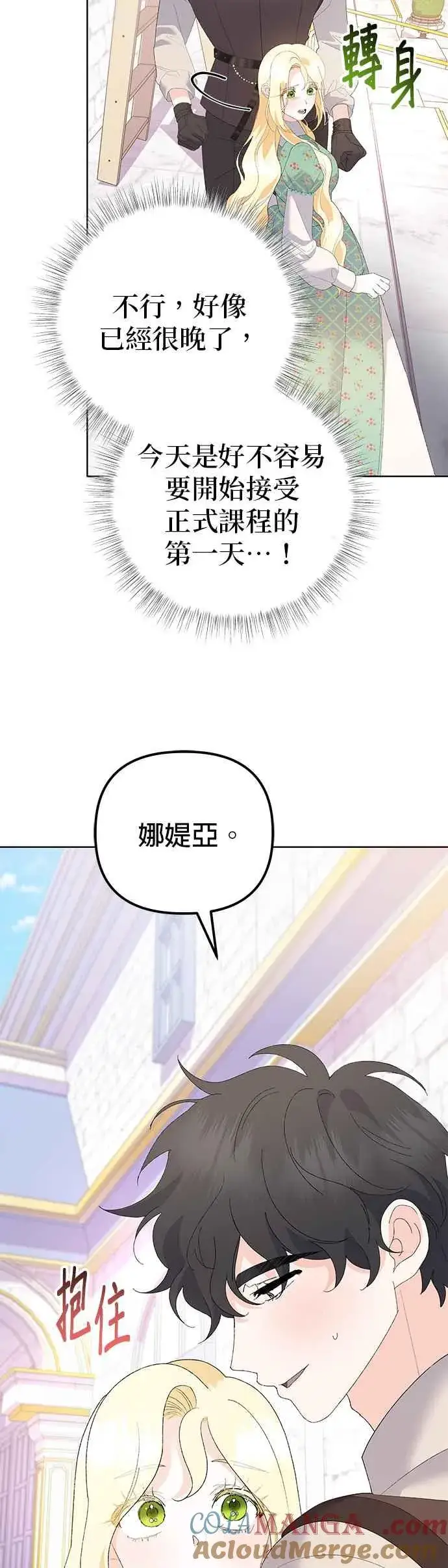 《嫁给了野兽公爵》第43话图58