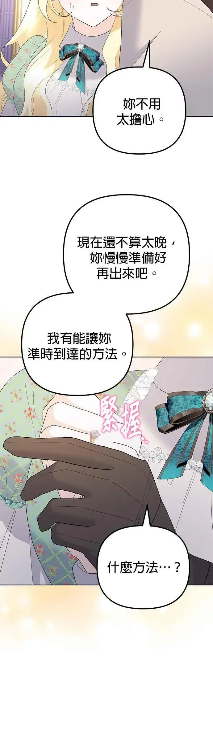 《嫁给了野兽公爵》第43话图59