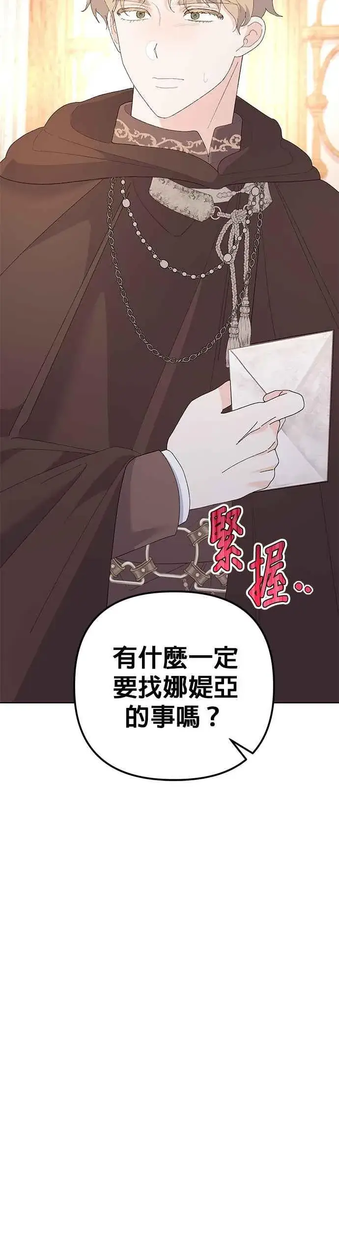 《嫁给了野兽公爵》第43话图66