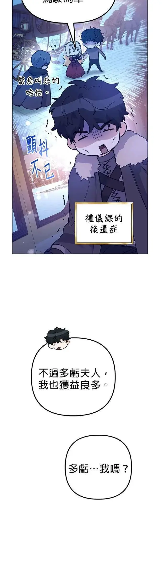 《嫁给了野兽公爵》第44话图12