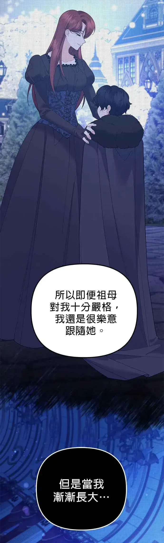 《嫁给了野兽公爵》第44话图14