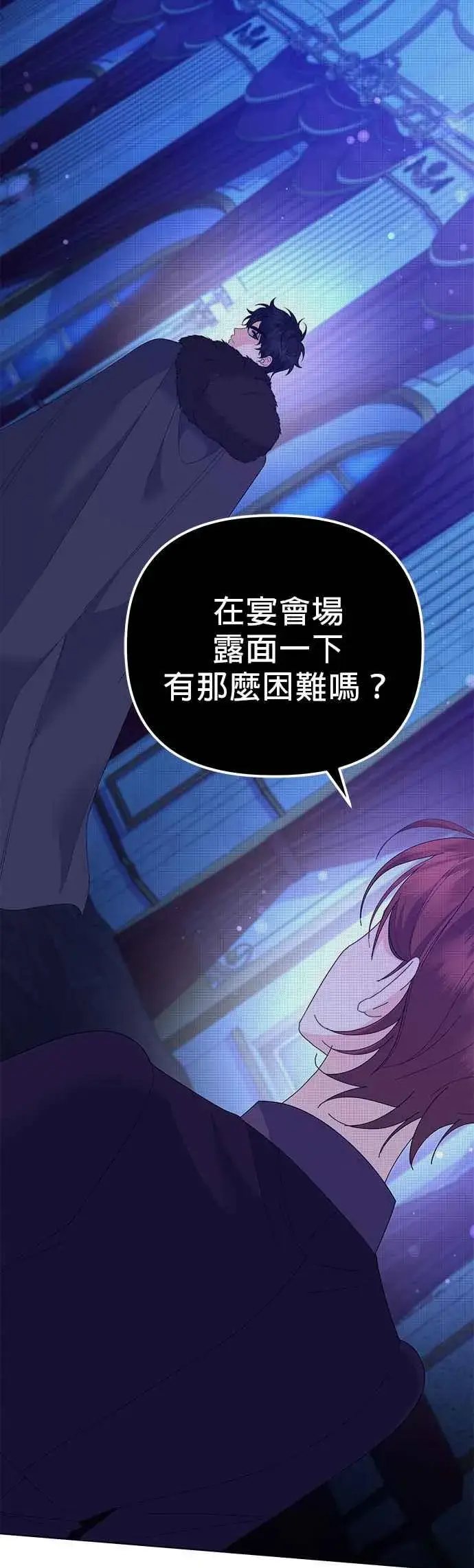 《嫁给了野兽公爵》第44话图15