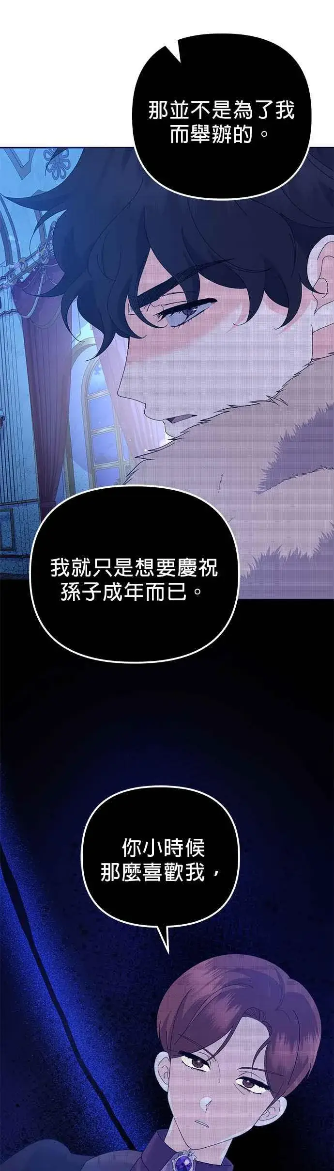 《嫁给了野兽公爵》第44话图17