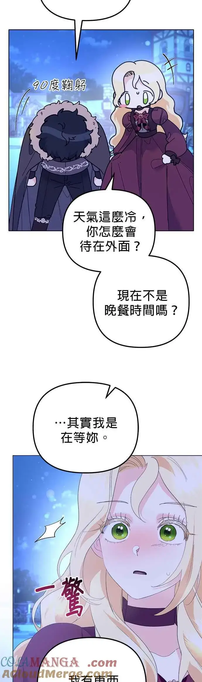《嫁给了野兽公爵》第44话图22