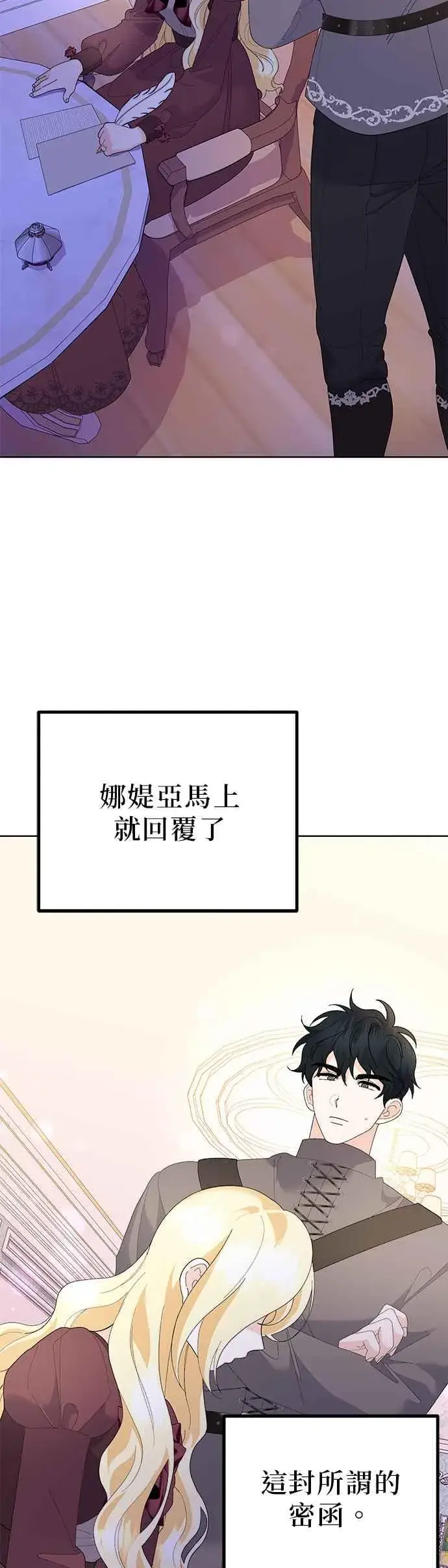 《嫁给了野兽公爵》第44话图26