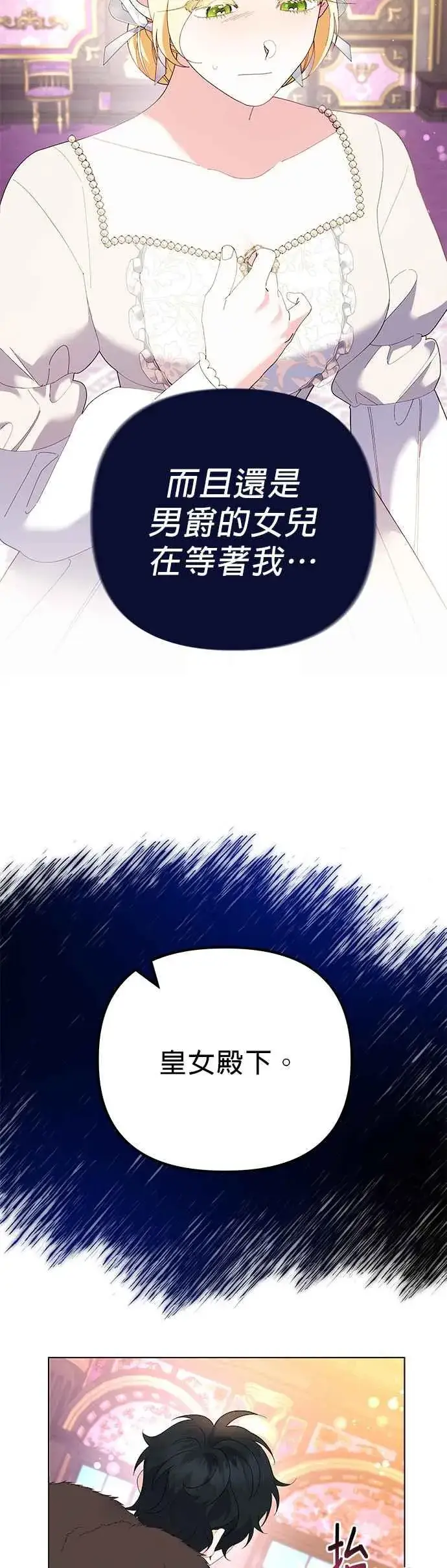 《嫁给了野兽公爵》第44话图30