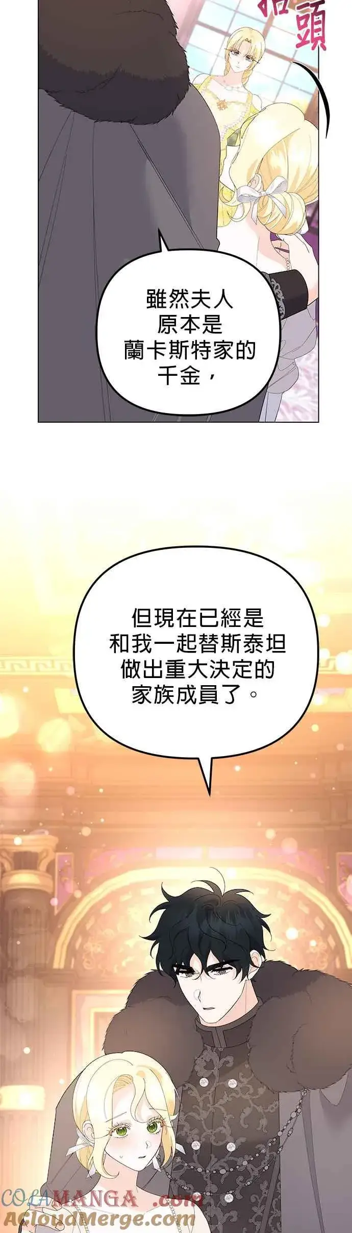 《嫁给了野兽公爵》第44话图31