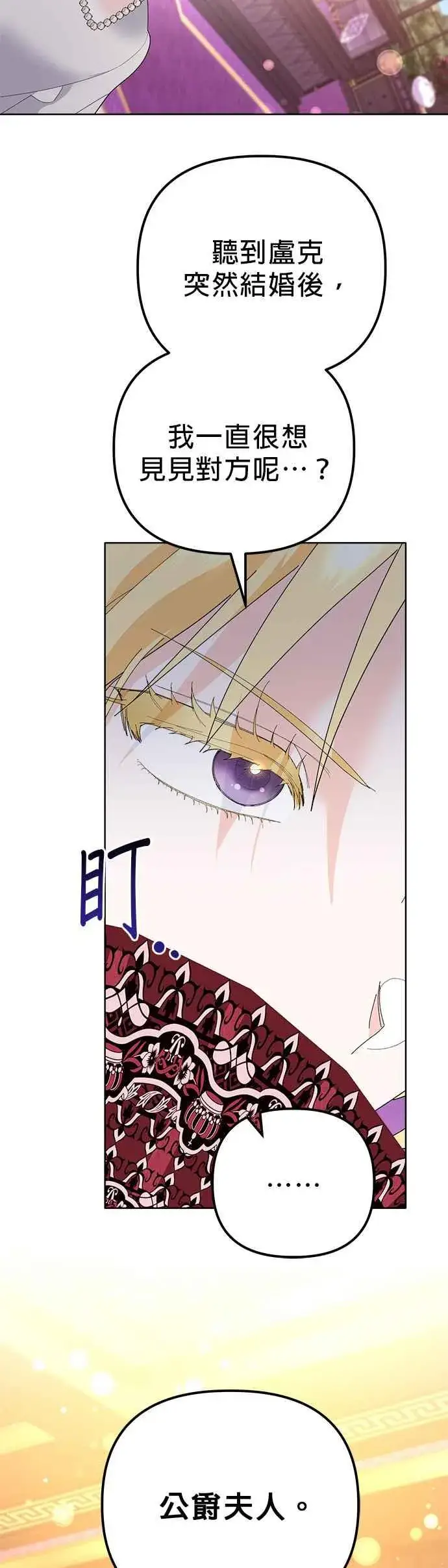 《嫁给了野兽公爵》第44话图42