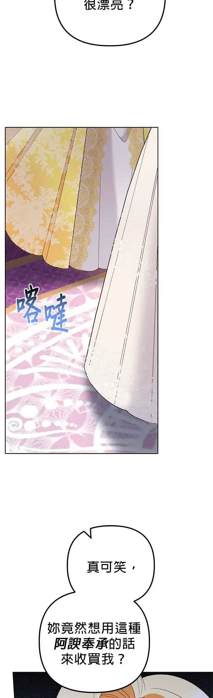 《嫁给了野兽公爵》第44话图50