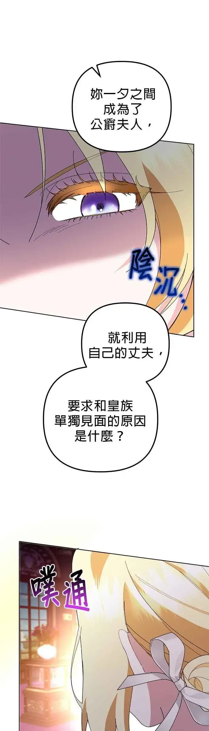 《嫁给了野兽公爵》第44话图57