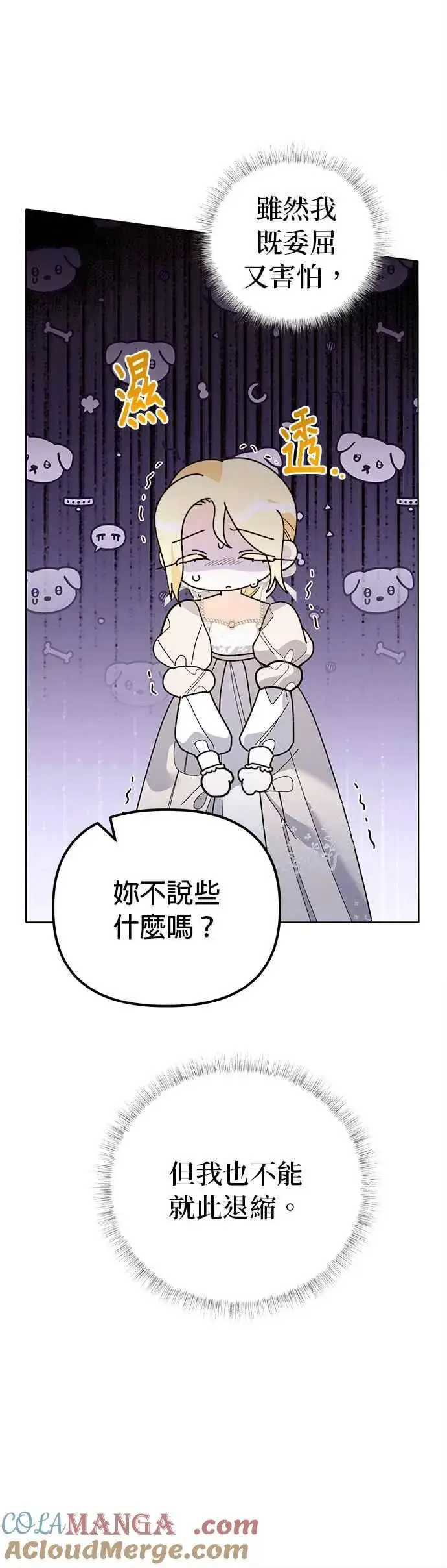 《嫁给了野兽公爵》第45话图40