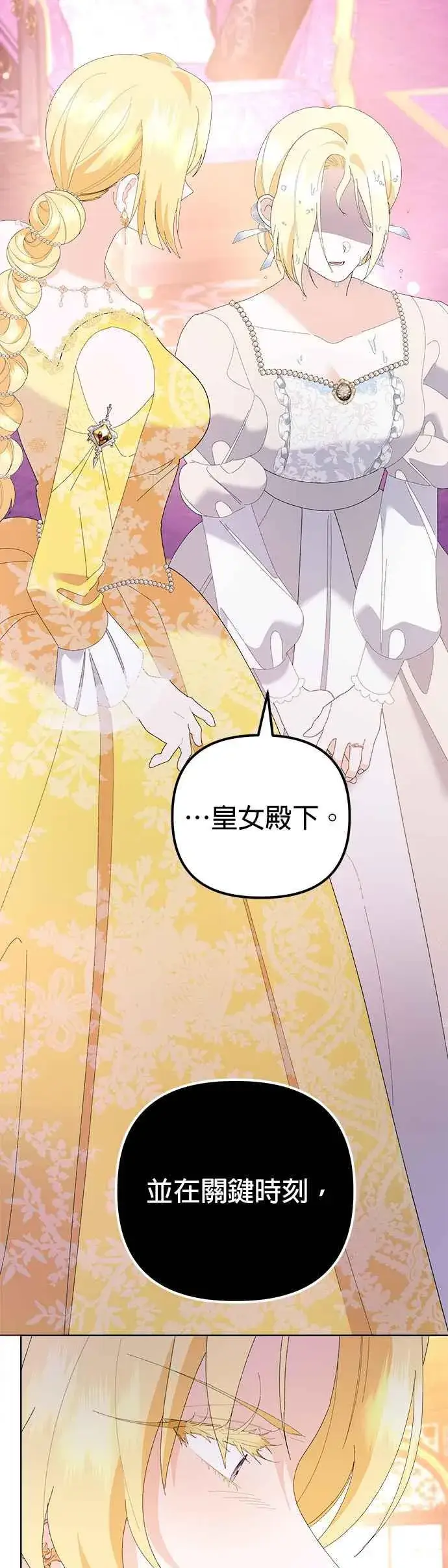 《嫁给了野兽公爵》第45话图50