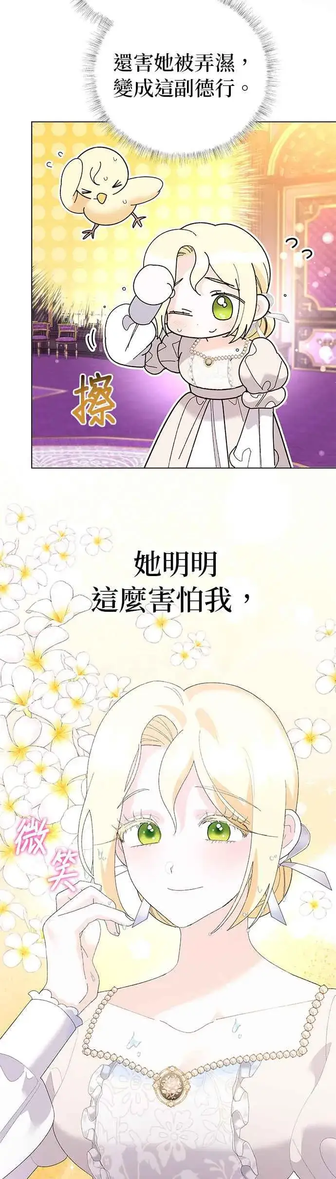 《嫁给了野兽公爵》第45话图63