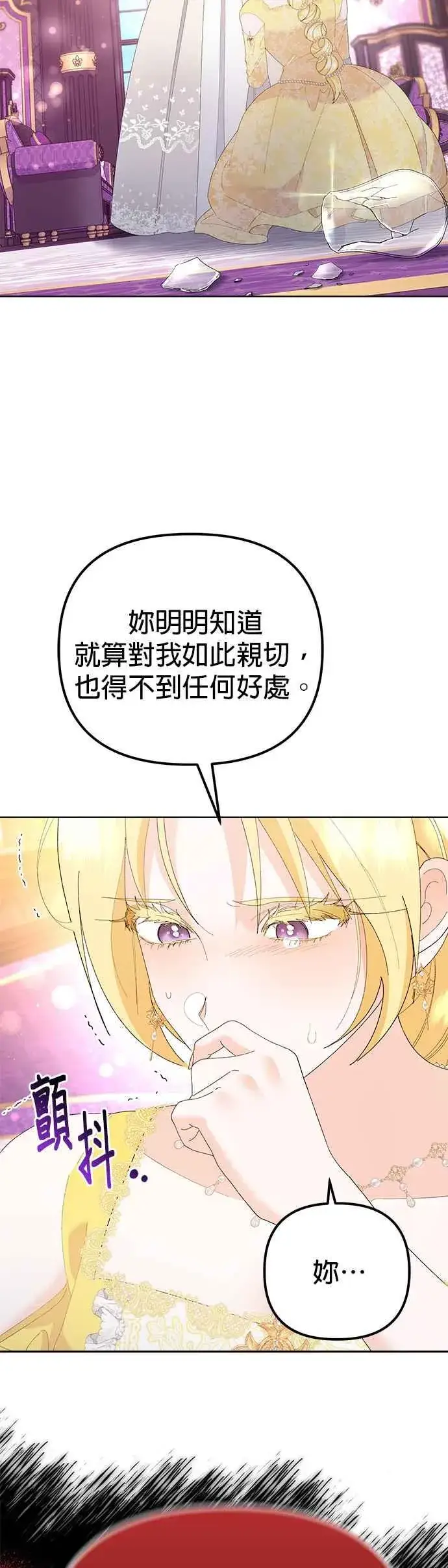 《嫁给了野兽公爵》第46话图15