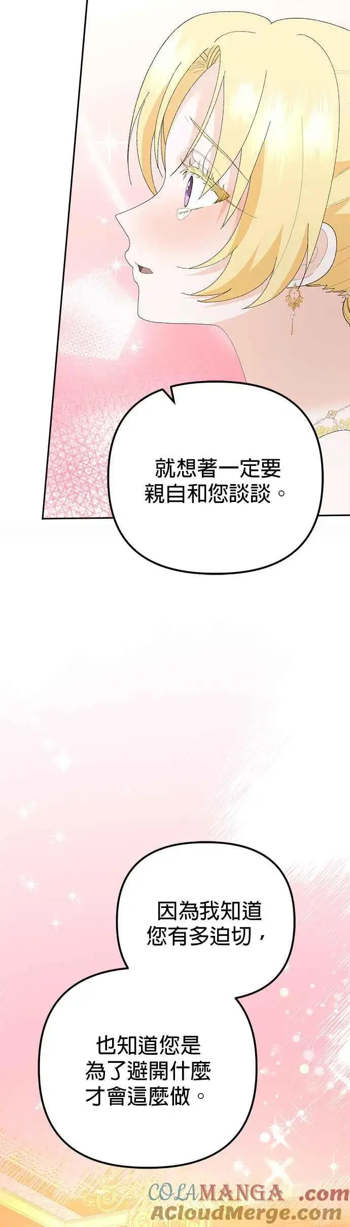《嫁给了野兽公爵》第46话图19