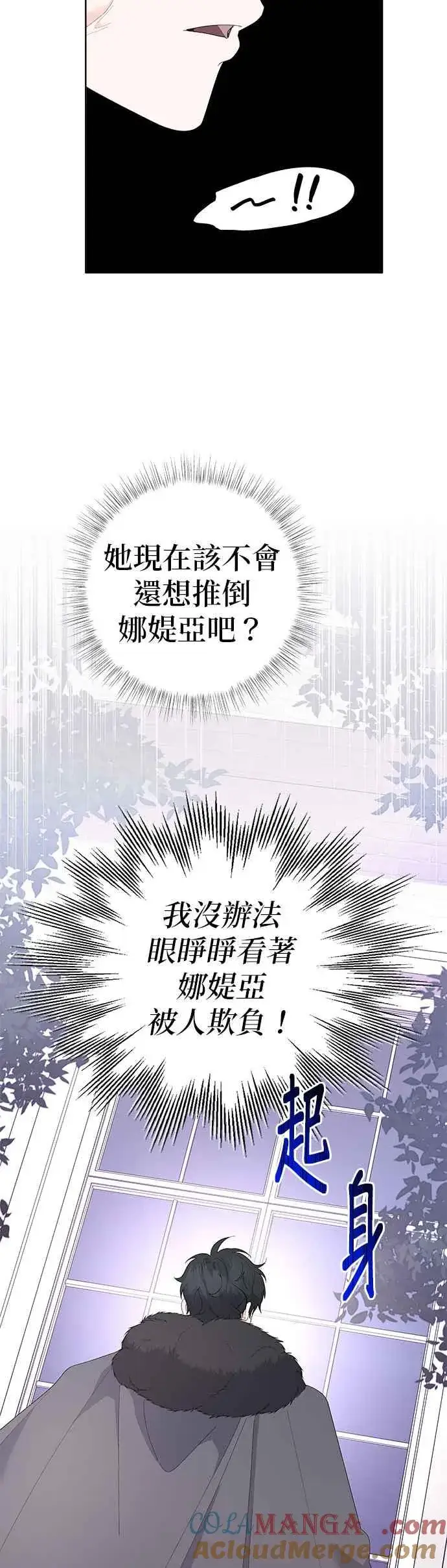 《嫁给了野兽公爵》第46话图34