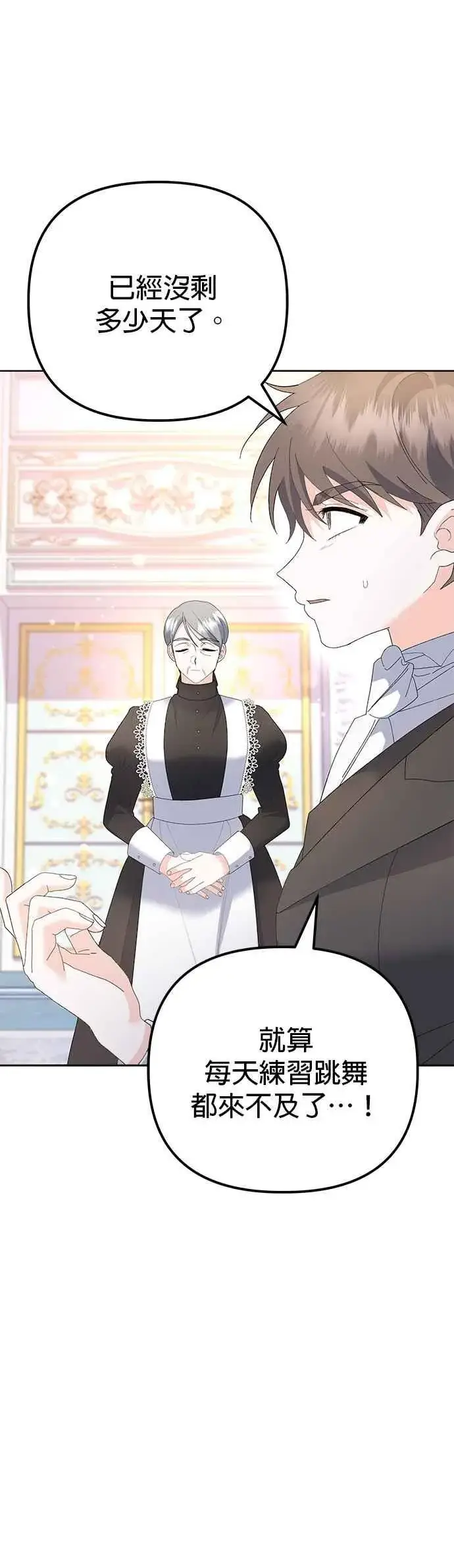 《嫁给了野兽公爵》第47话图12