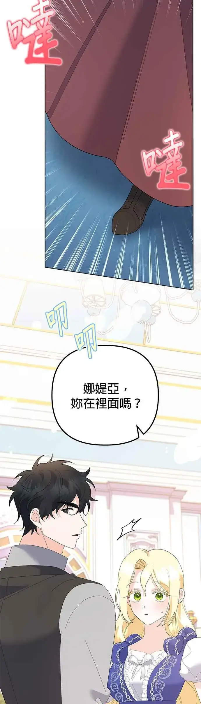 《嫁给了野兽公爵》第47话图50