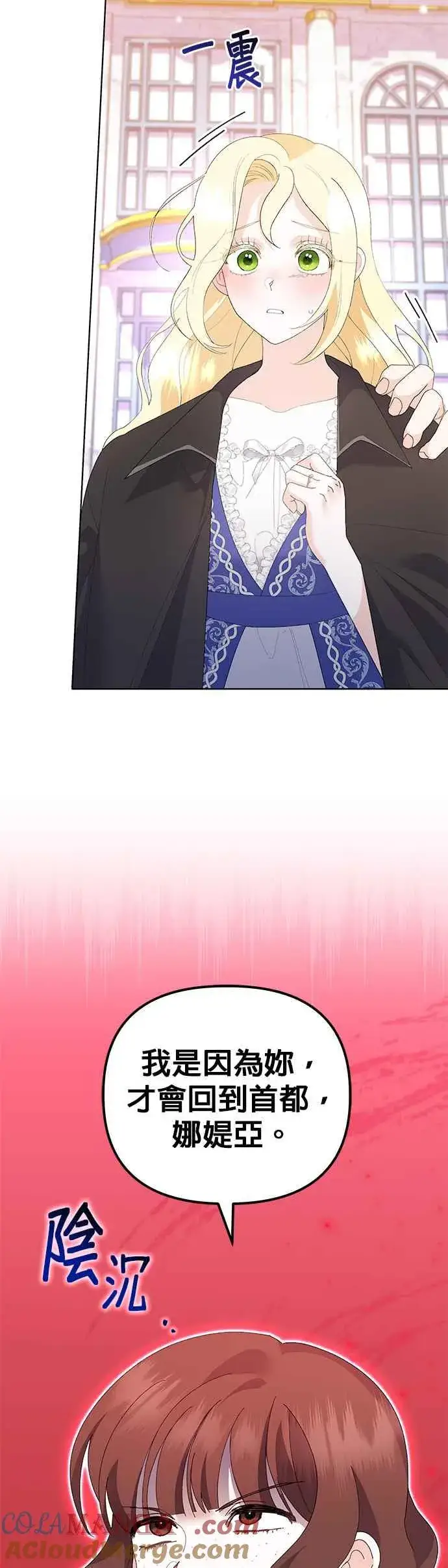 《嫁给了野兽公爵》第47话图67