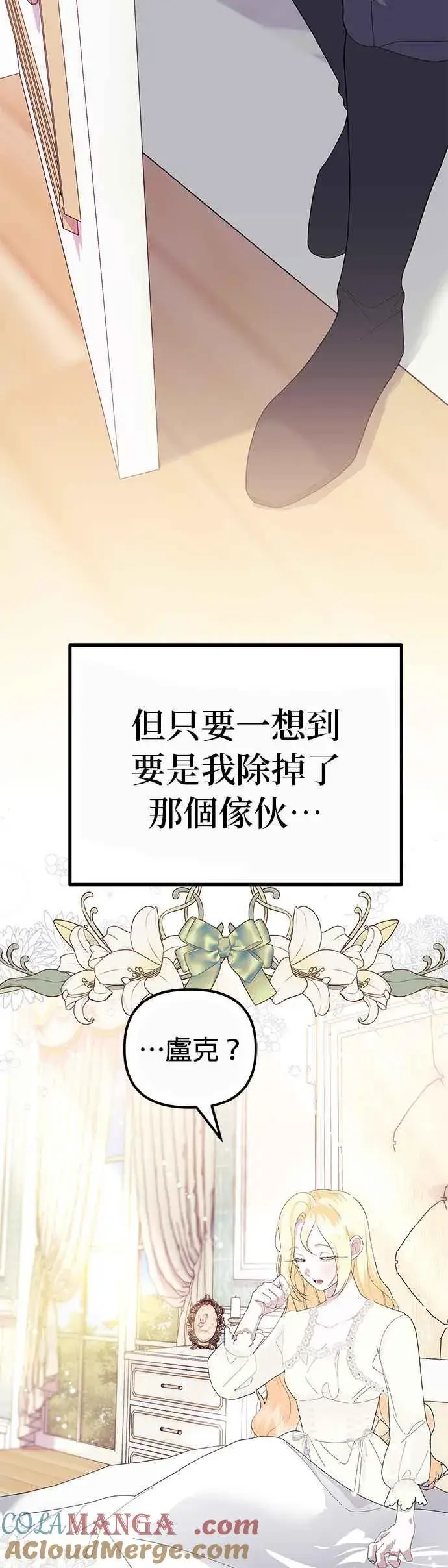 《嫁给了野兽公爵》第49话图10