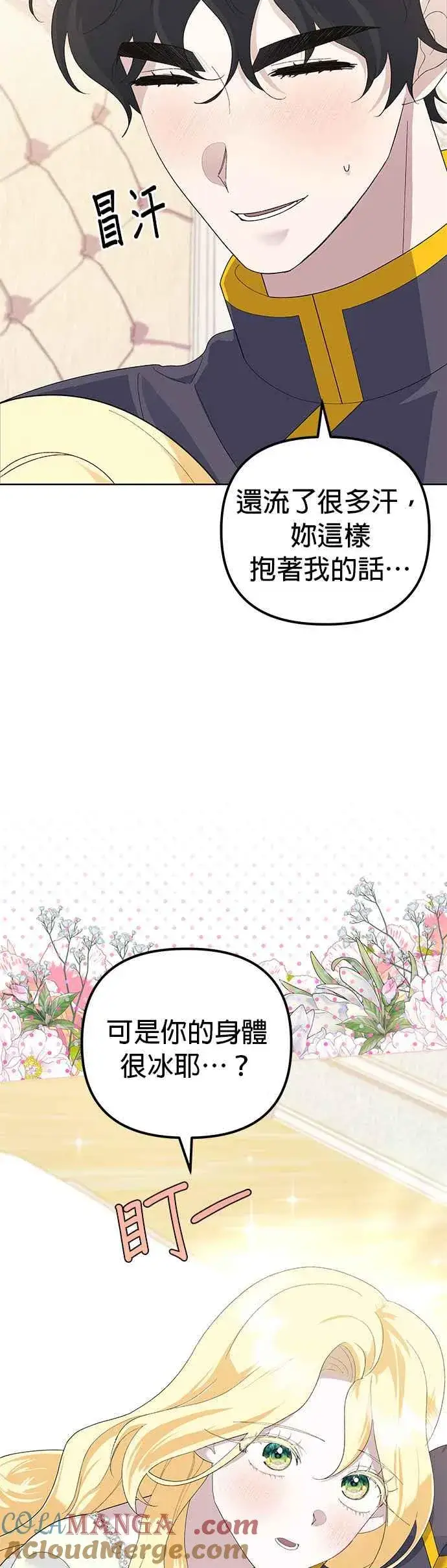 《嫁给了野兽公爵》第49话图13
