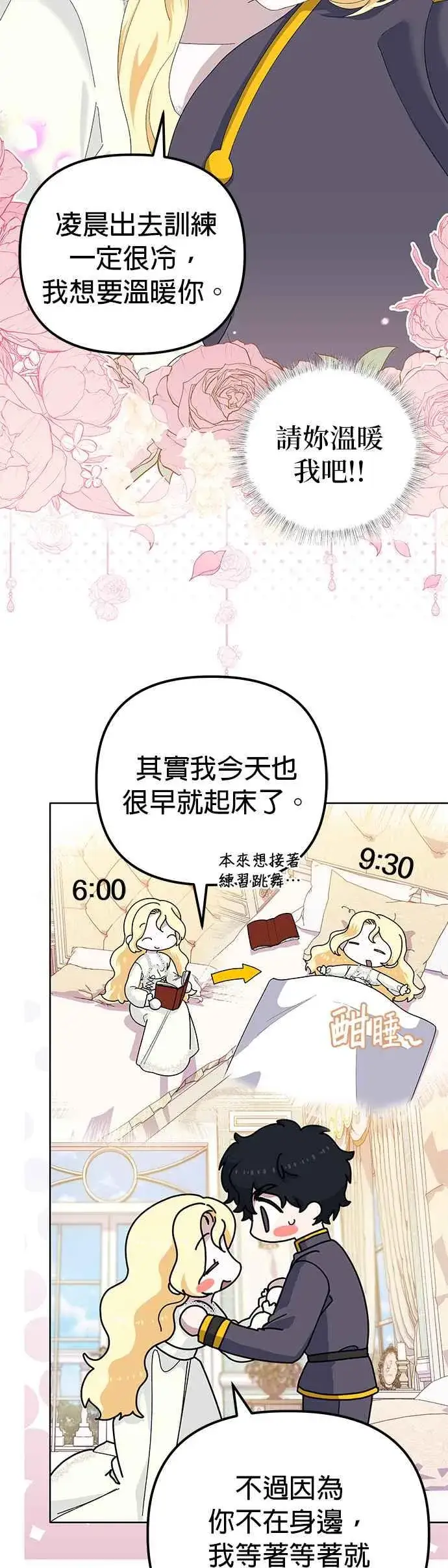 《嫁给了野兽公爵》第49话图14