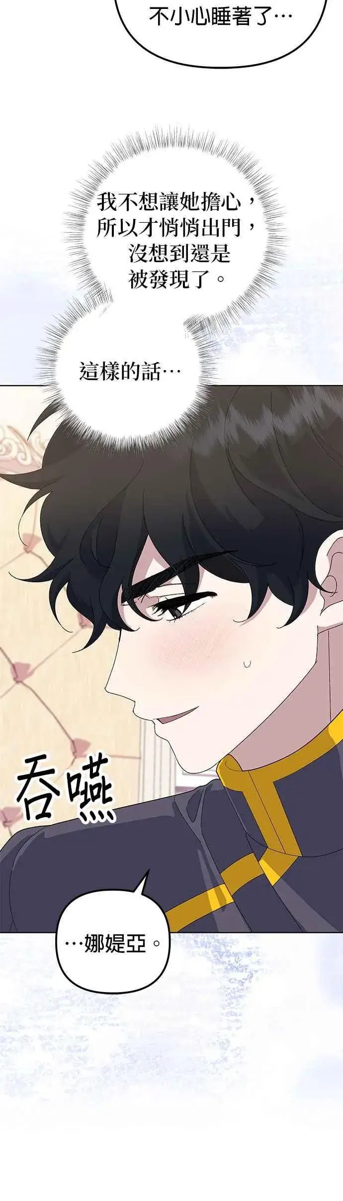 《嫁给了野兽公爵》第49话图15