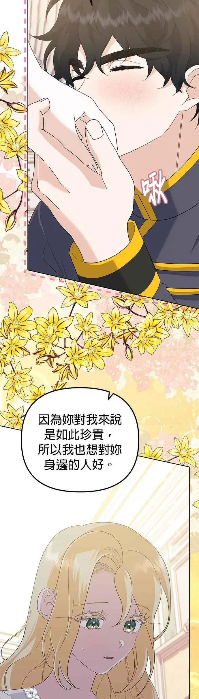 《嫁给了野兽公爵》第49话图17
