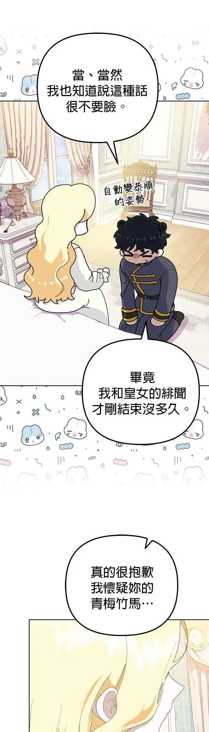《嫁给了野兽公爵》第49话图20