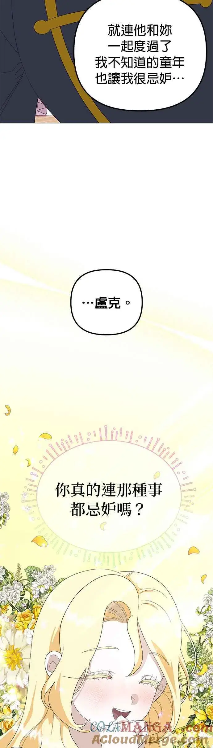 《嫁给了野兽公爵》第49话图22