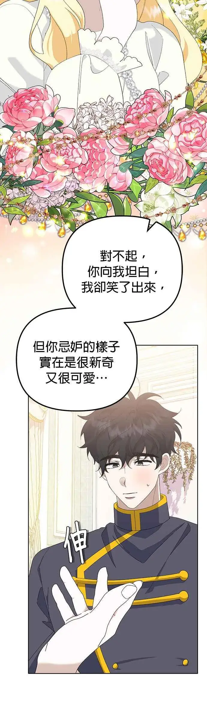 《嫁给了野兽公爵》第49话图23