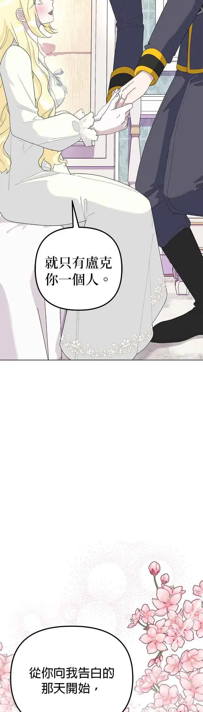 《嫁给了野兽公爵》第49话图26