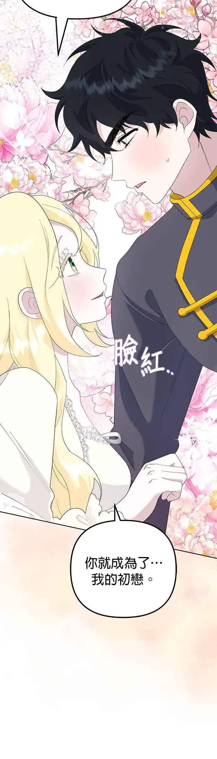 《嫁给了野兽公爵》第49话图27