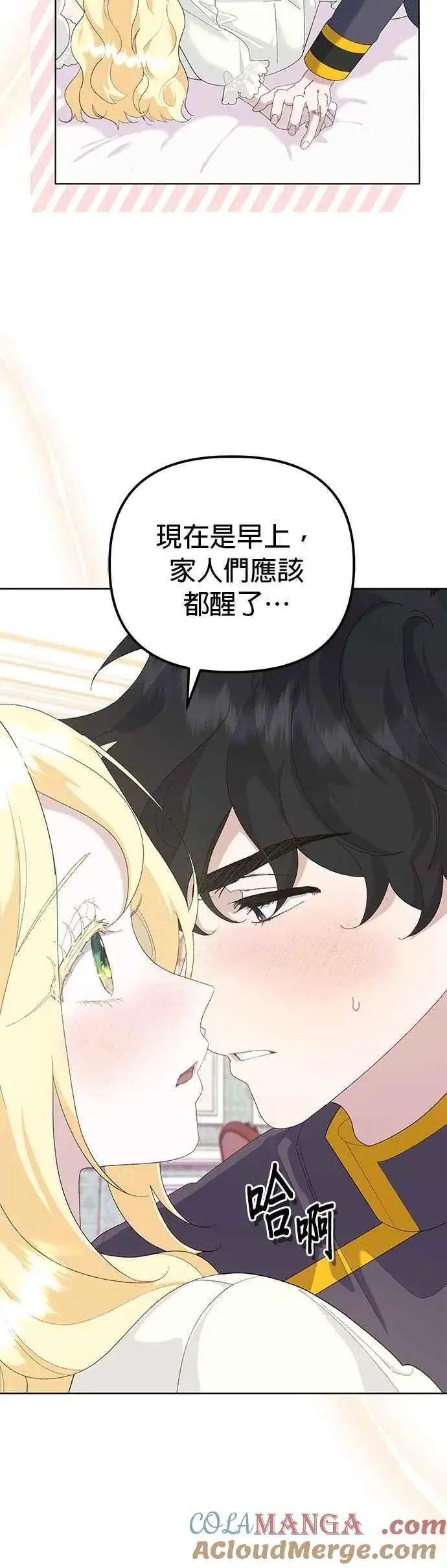 《嫁给了野兽公爵》第49话图31